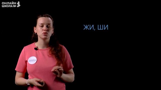 Видеоурок 35. Правописание буквосочетаний с шипящими. Часть 2. Письмо 1 класс