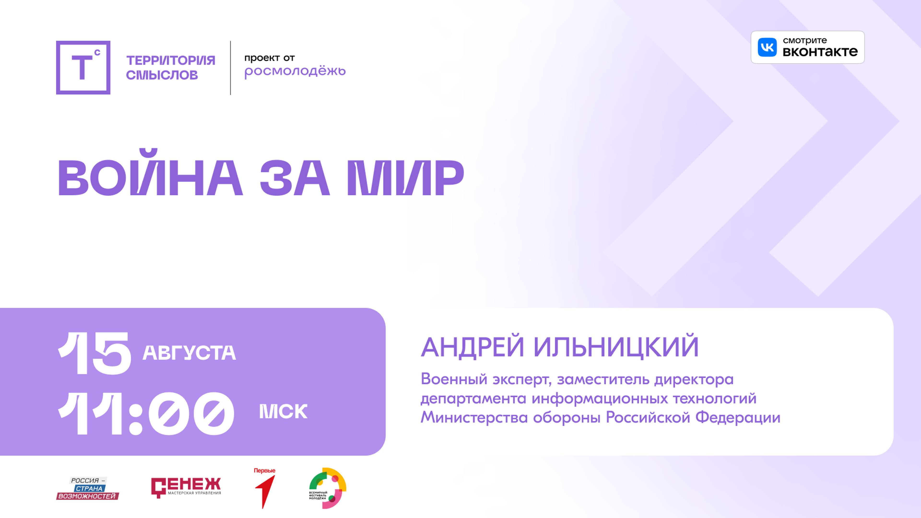 Война за мир