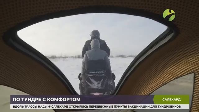 Сани Snowcruiser Время Ямала