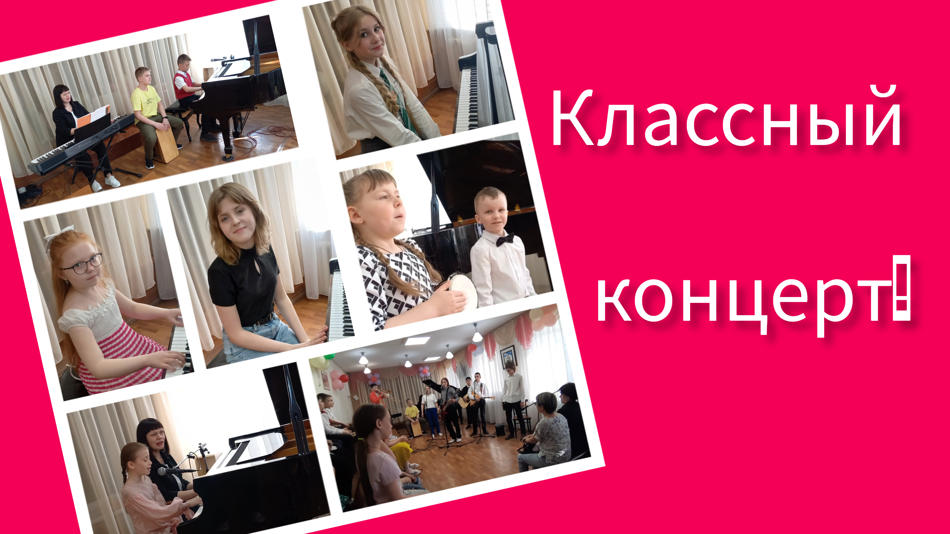 "Классный концерт!" мои юные пианисты и Проект Б21. Новосибирск, 2023.