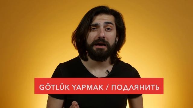 Запрещёнка: 15 матерных выражений и обзывательств на турецком языке