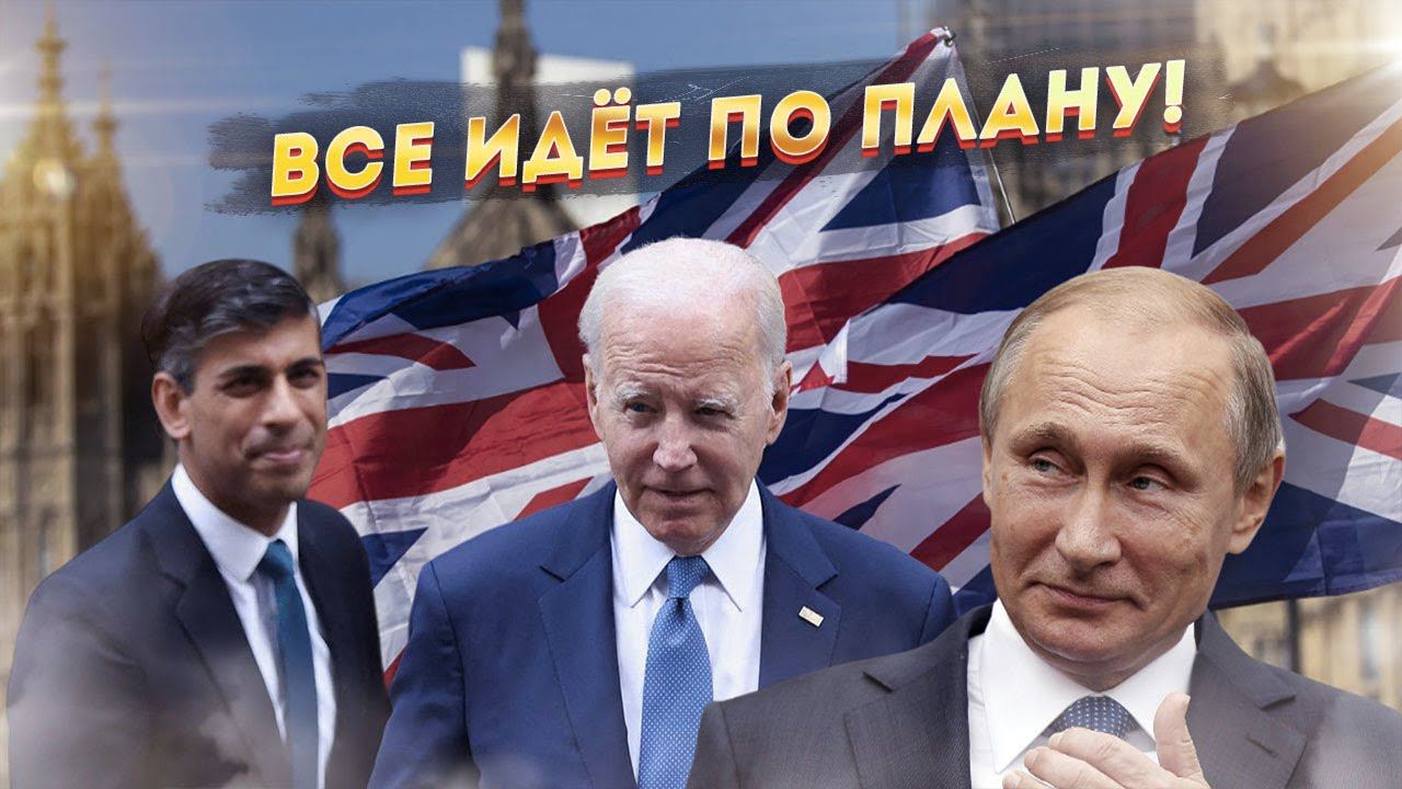 Путин довел Великобританию и США до раскола!