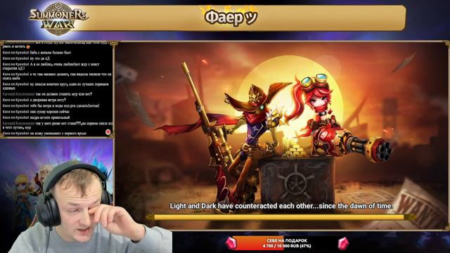 Фаер, ЧаТиК - Summoners War, Стрим до призыва :)~