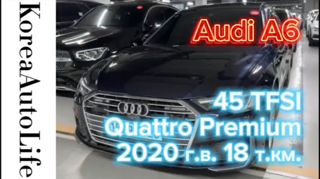 390 Заказ из Кореи Audi A6 45 TFSI Quattro Premium автомобиль 2020 с пробегом 18 т.км.