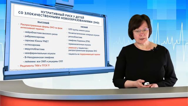 26. 5. Нутритивная недостаточность у детей с онкологическими заболеваниями и методы их выявления