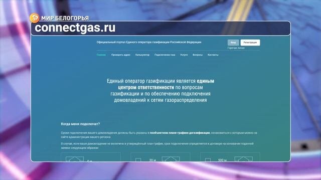 Как проходит догазификация Белгородского района