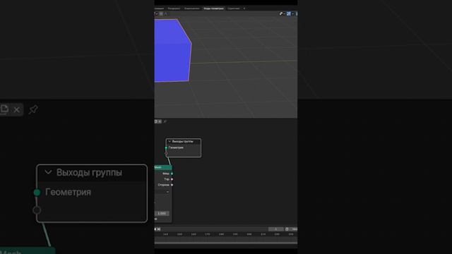 Короче говоря я начал изучать ГеометриНодс- Blender -Extrude Mesh!#shorts #Blender Часть 1