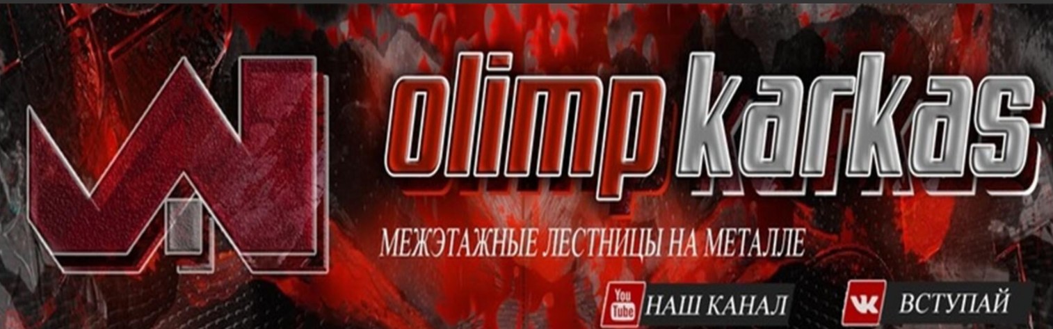 Олимп Каркас - станок лазерной резки с ЧПУ.mp4