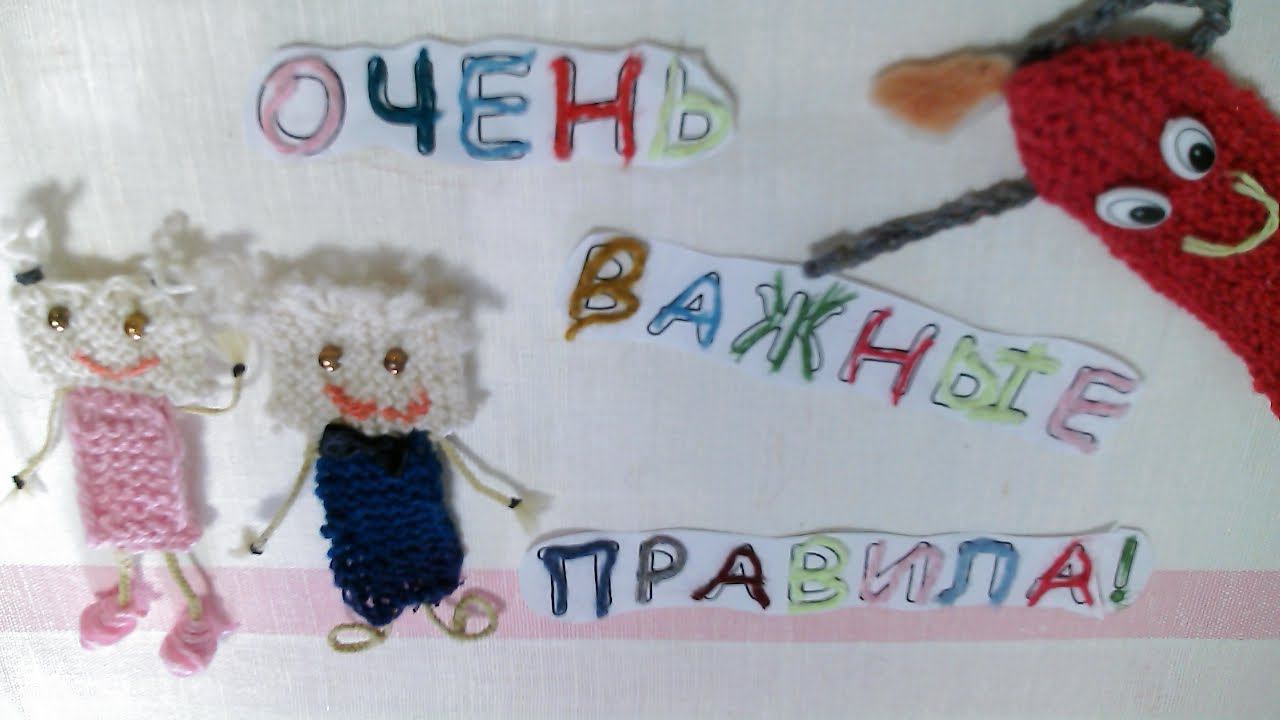 "Очень важные правила!"_Арбузова Лола г. Прокопьевск, 2022 г.