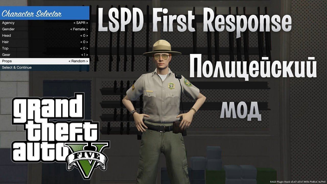 LSPD First Response + RAGE Plugin Hook GTA 5 - mod installation and review