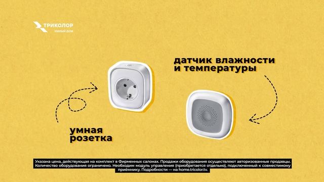 Комплект «Настрой погоду»