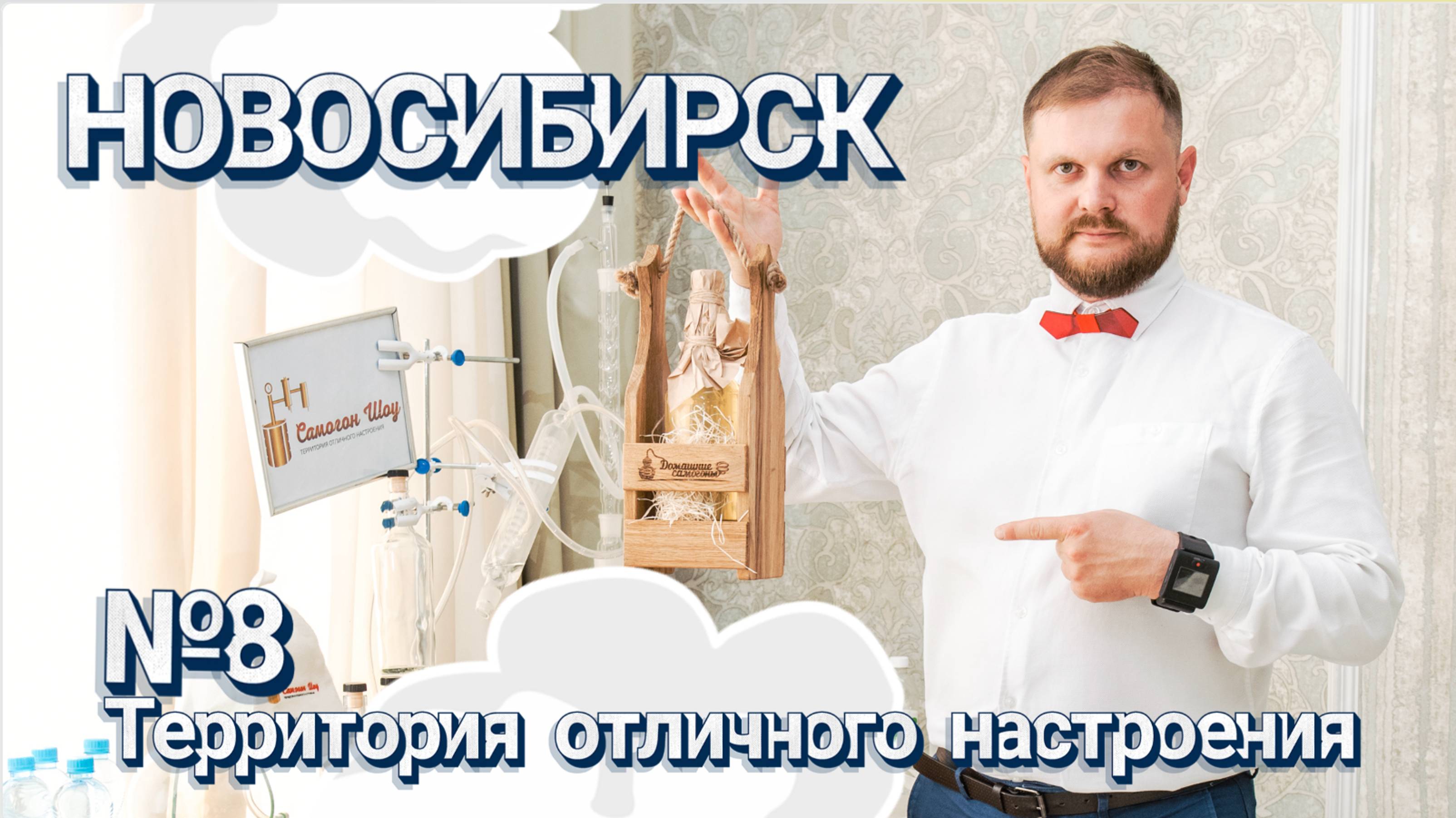 Валера Самогон приехал в Новосибирск #самогон #самогоншоу #шоусамогонщики