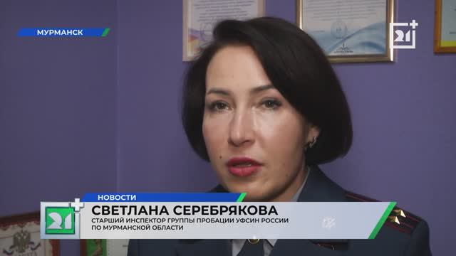 Как помогают осужденным в трудных ситуациях в Мурманской области, Сюжет ТВ-21+ от 13.05.2024