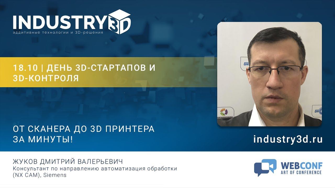От сканера до 3D принтера за минуты!
