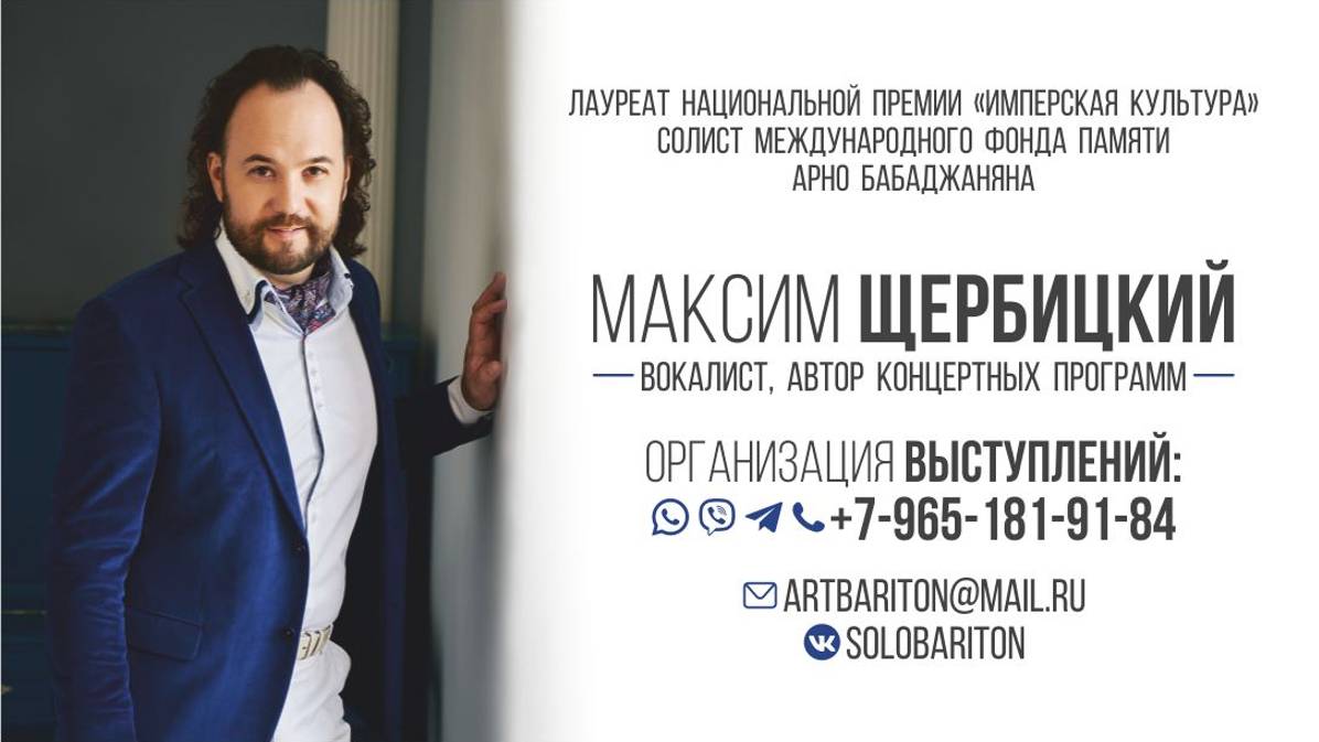 Максим Шербицкий - PROMO
