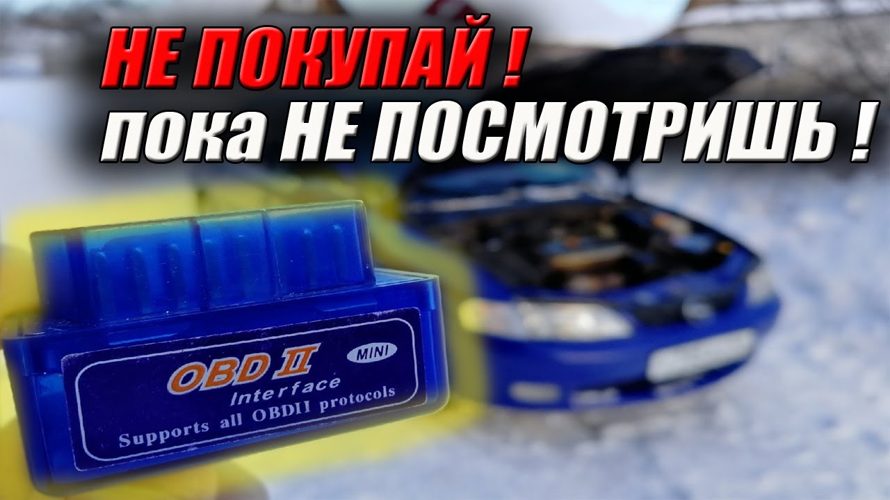 ELM327 OBD2  автосканер  обзор , что нужно знать новичку ?!