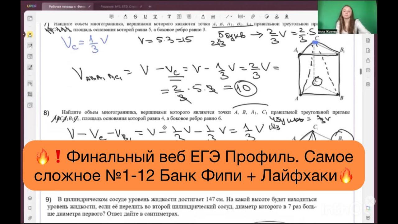 Финальный веб ЕГЭ Профиль! №1-12 Банк Фипи Самое сложное за 3 часа + Лайфхаки  !