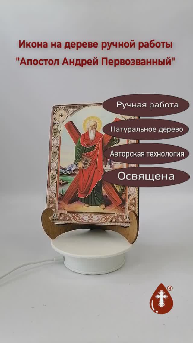 Апостол Андрей Первозванный, 15x20x1,8 см, арт Ик18832