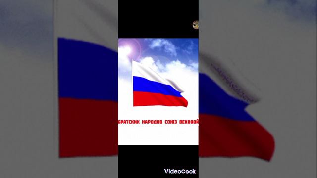 Гимн Российской Федерации (с 2000)