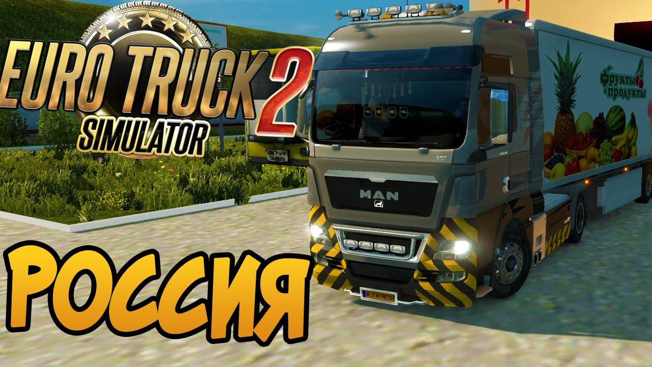 Euro Truck Simulator 2, Россия Кемерово-Канск#2