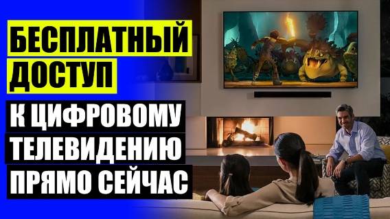 ⚡ Антенны оптом ростов на дону 🔥 Лучшие усилители цифрового тв сигнала