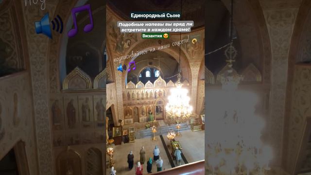 ВЕЛИЧЕСТВЕННЫЙ РАСПЕВ! #византия «Единородный Сыне» пятого гласа