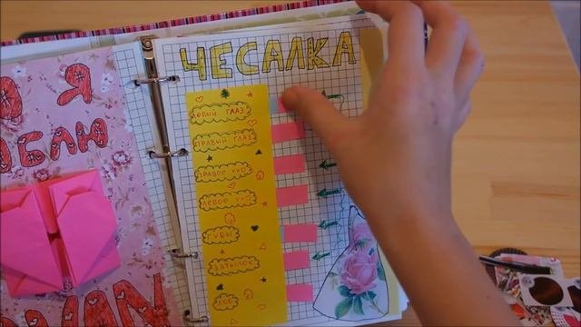 Идея для личного дневника 12