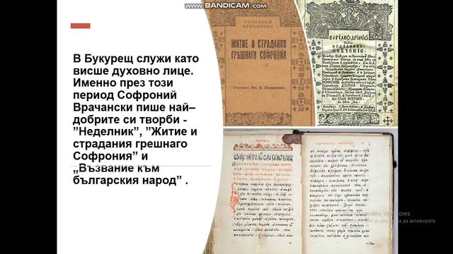 Софроний Врачански