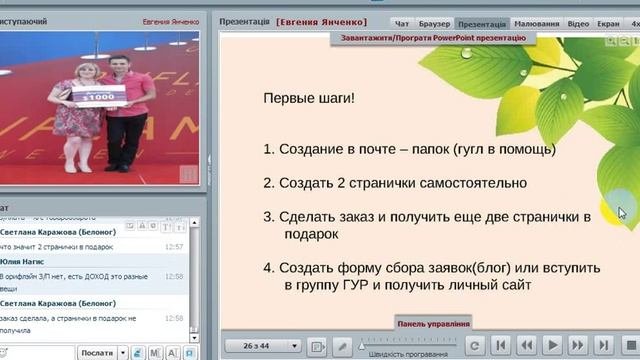 Первые шаги.С чего начать? Евгения Янченко