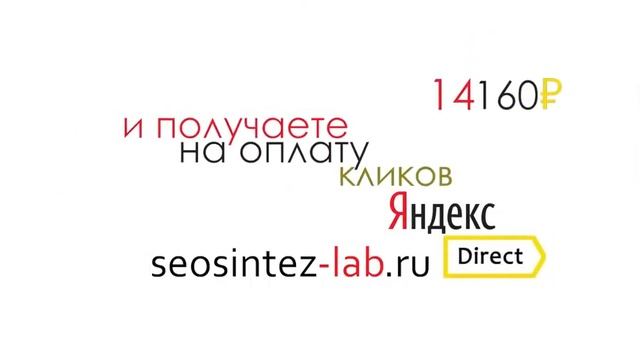 Контекстная реклама за 840 рублей. 18+