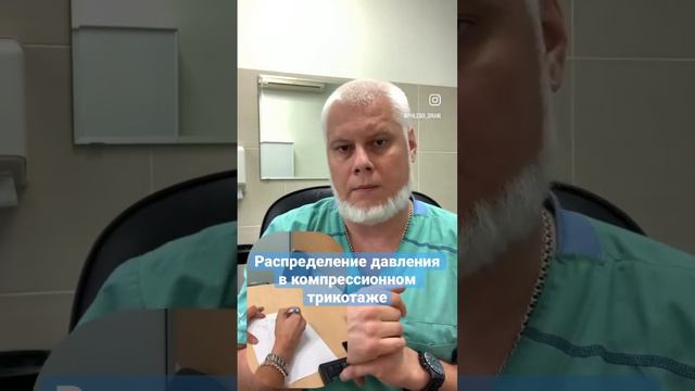 Как распределяется давление в компрессионном трикотаже?