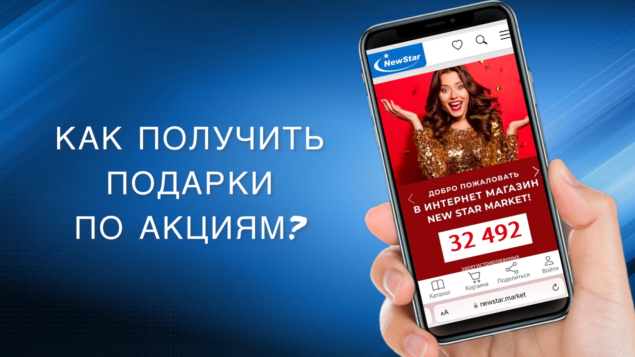 Урок 10. Как получить подарки по акциям