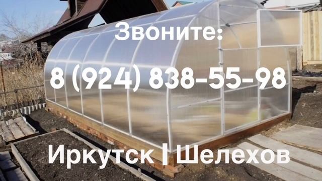 Теплицы из поликарбоната  Иркутск Шелехов