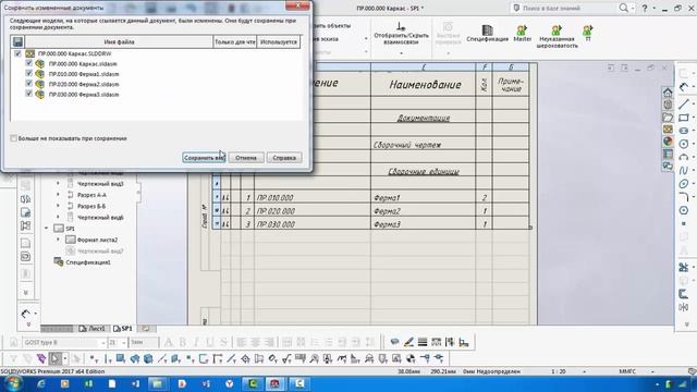 Solidworks  От модели до чертежа  Каркас   часть2