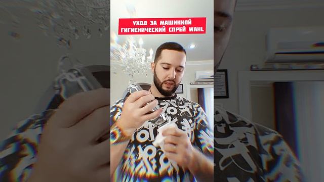 Как очистить машинку Wahl и другие