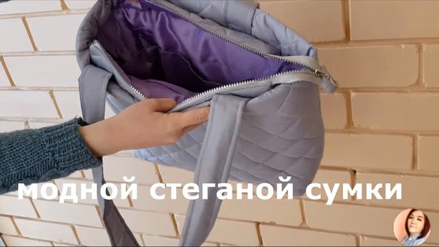 Модная стеганая сумка - самый подробный мастер-класс