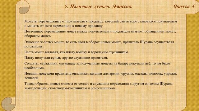 Деньги. Рассказ пятый.