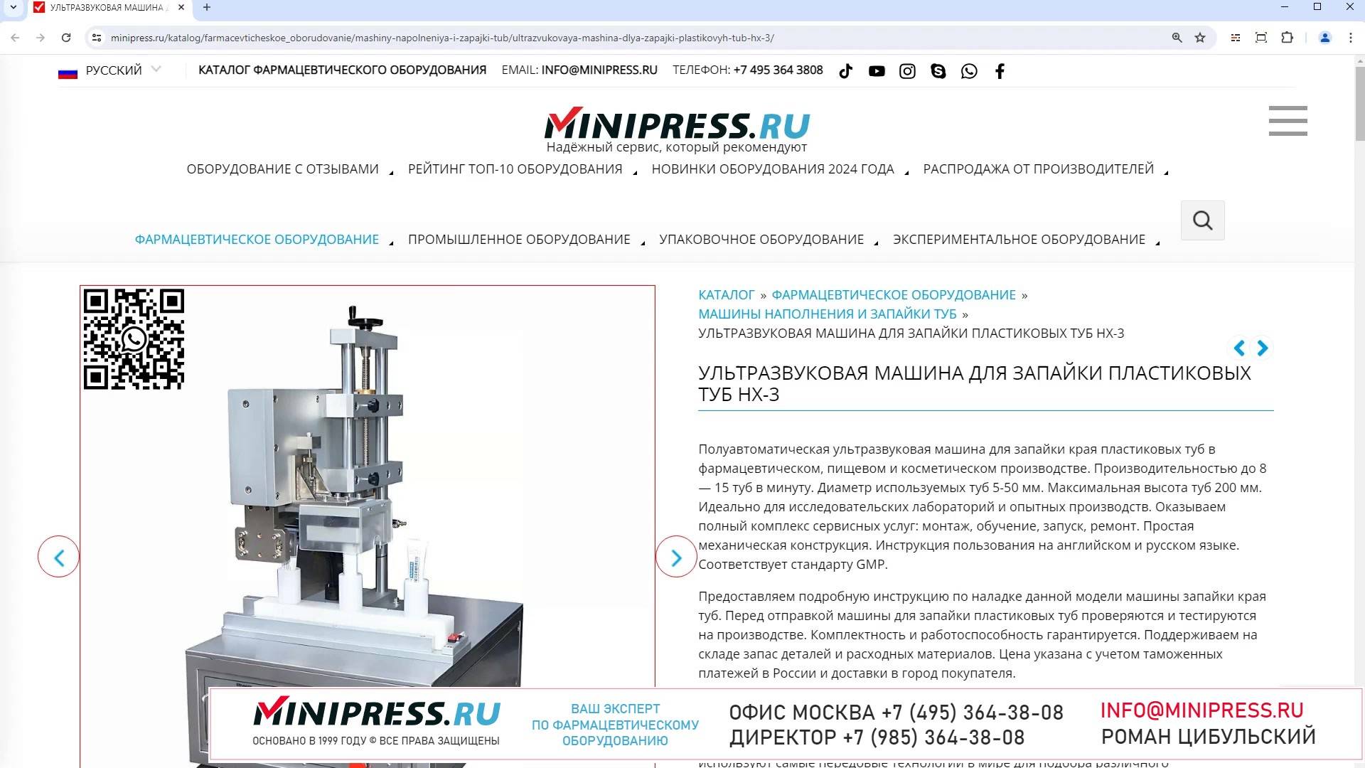 Minipress.ru Ультразвуковая машина для запайки пластиковых туб HX-3