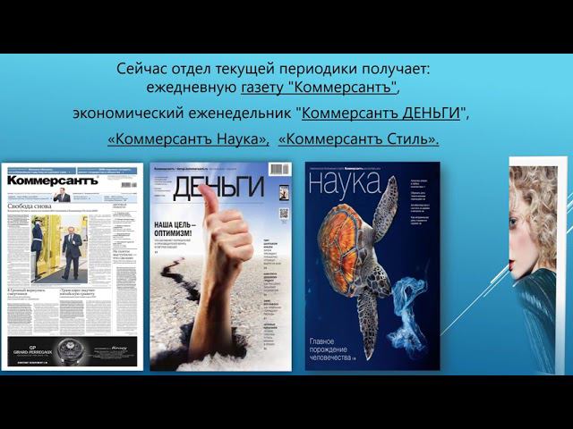Отдел текущей периодики