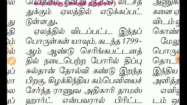 28.3.19 தினமணி & இந்துதமிழ் சுருக்கமான, தெளிவான  நடப்பு நிகழ்வுகள். Dinamani & Hindu Current Affair
