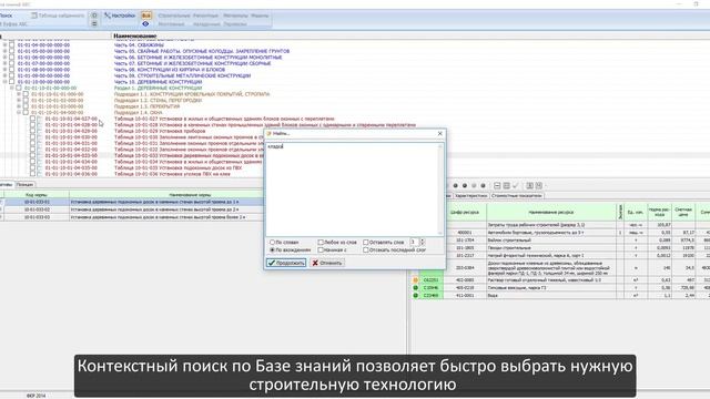 Разработка сметной документации с использованием Autodesk Revit