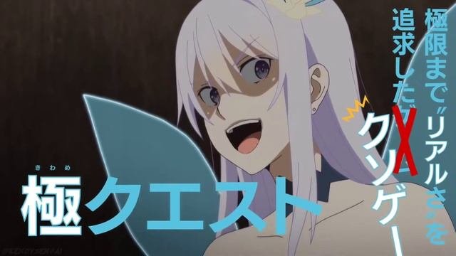 Kyuukyoku Shinka Shita Full Dive RPG ga Genjitsu Yori mo Kus Official Trailer