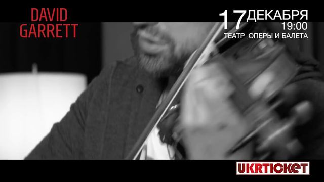 David Garrett Explosive Hotel 17 декабря 2016 года UKRTICKET