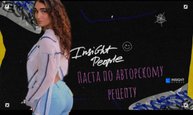 Паста по авторскому рецепту  ARTUR.WHITE  Готовим by EVA
