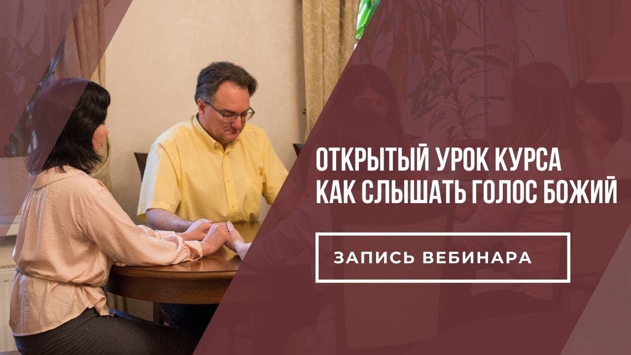 Запись Открытого Урока, 28/04/2022