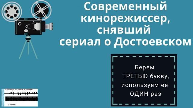 Видеокроссворд Достоевский - жизнь и творчество