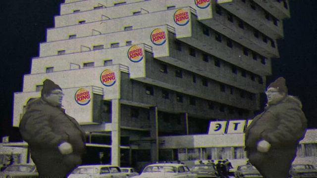 Бургер Кинг Говно  Судно  mashup