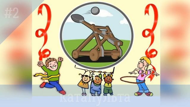 Играем дома. Подвижные игры.