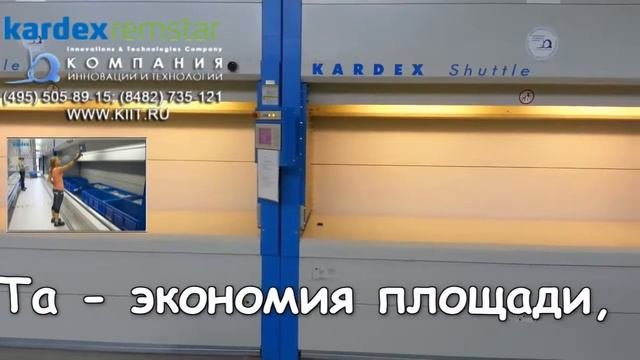 Автоматизированный высотный склад www.kiit.ru высотные автоматизированные склады