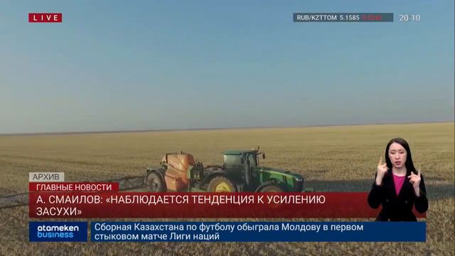 А. СМАИЛОВ: «НАБЛЮДАЕТСЯ ТЕНДЕНЦИЯ К УСИЛЕНИЮ ЗАСУХИ»